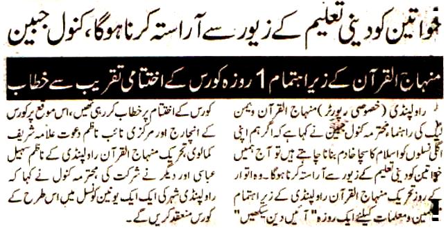 Minhaj-ul-Quran  Print Media CoverageDaily Public Eye 2